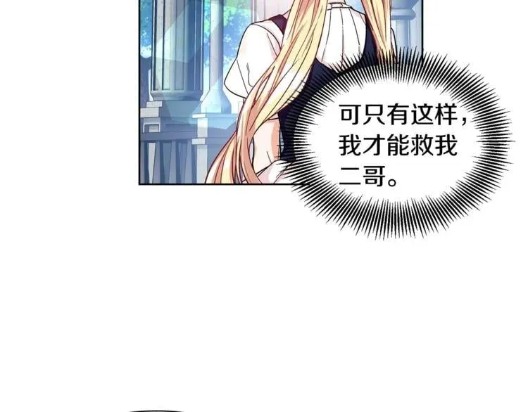 第48话 这是爱慕吗？ 第46页