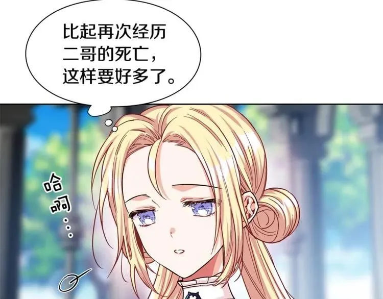 第48话 这是爱慕吗？ 第47页