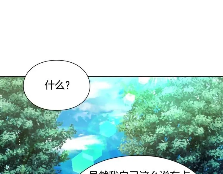 第48话 这是爱慕吗？ 第54页