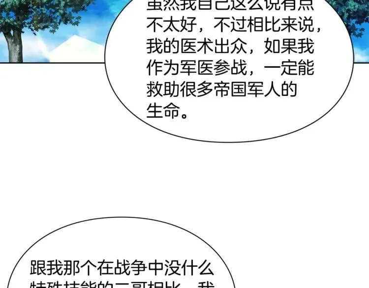 第48话 这是爱慕吗？ 第55页