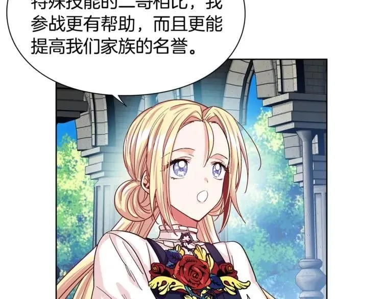 第48话 这是爱慕吗？ 第56页