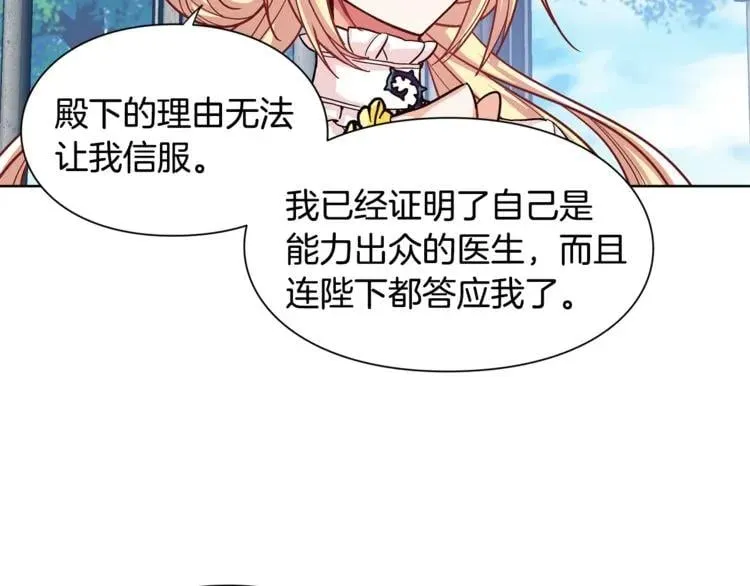 第48话 这是爱慕吗？ 第64页