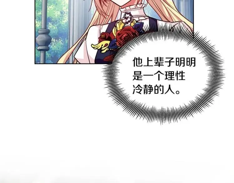 第48话 这是爱慕吗？ 第71页