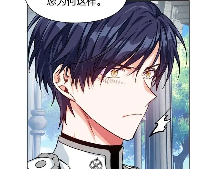 第48话 这是爱慕吗？ 第75页