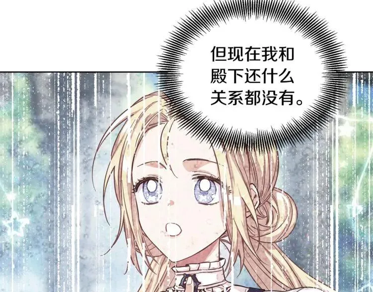 第48话 这是爱慕吗？ 第89页