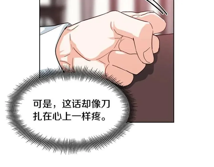 第48话 这是爱慕吗？ 第92页
