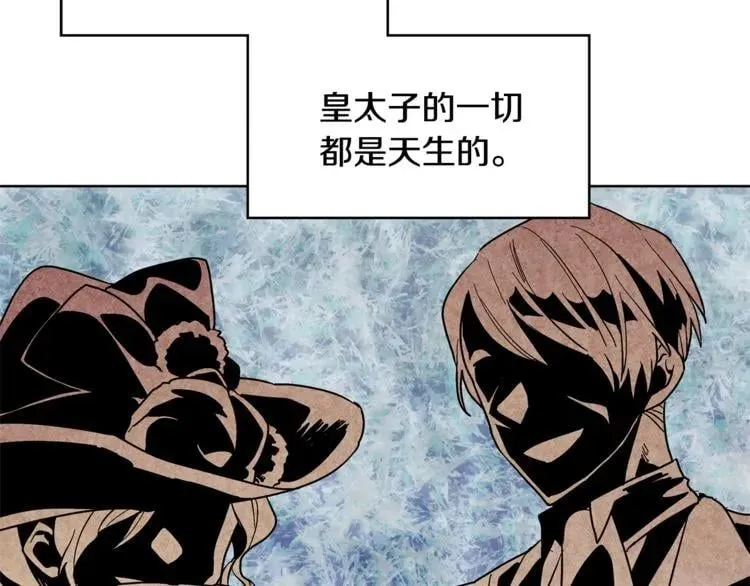 第48话 这是爱慕吗？ 第95页