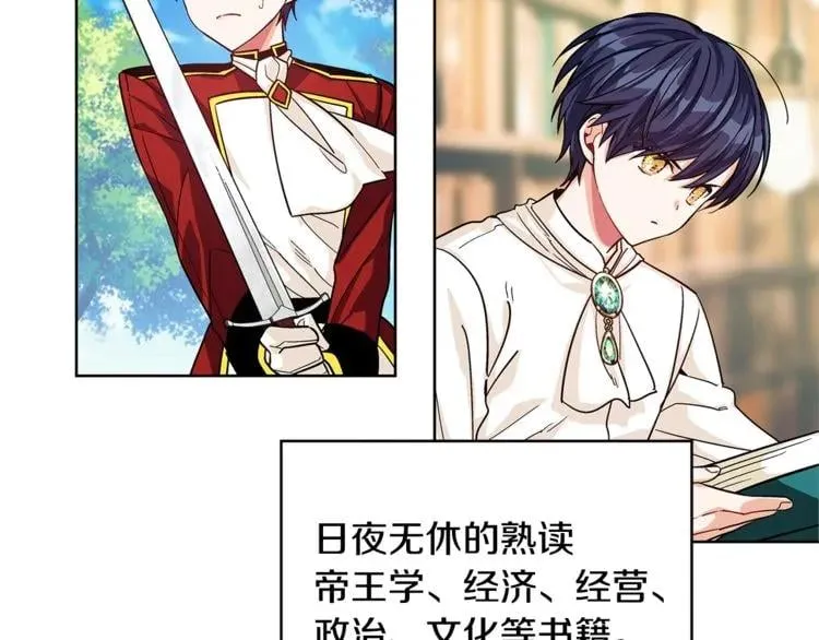 第48话 这是爱慕吗？ 第101页