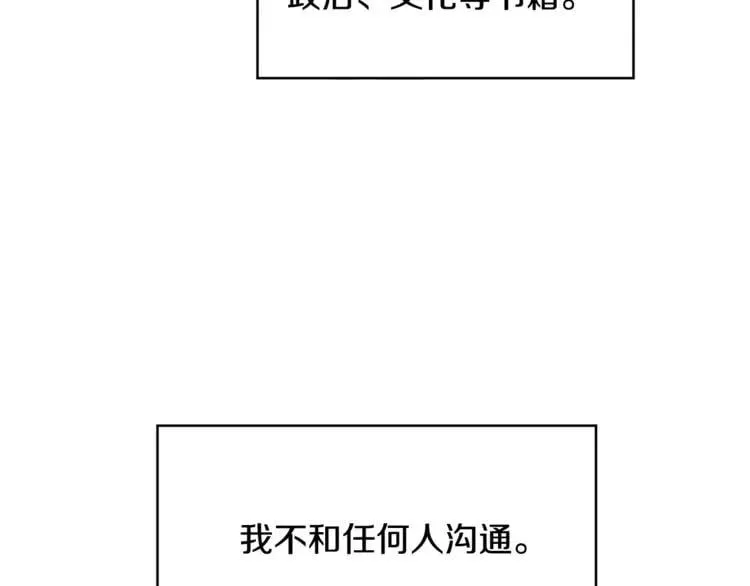 第48话 这是爱慕吗？ 第102页