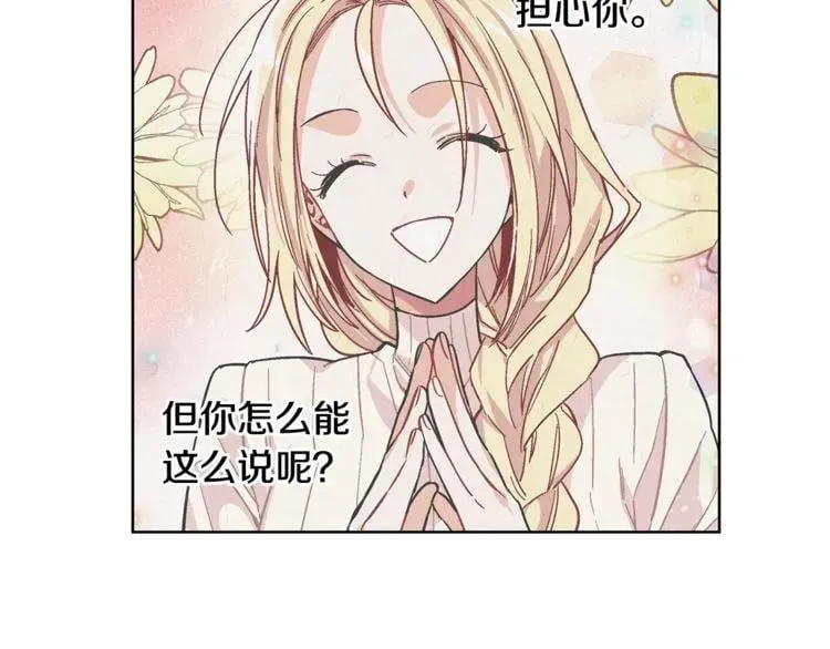 第48话 这是爱慕吗？ 第106页