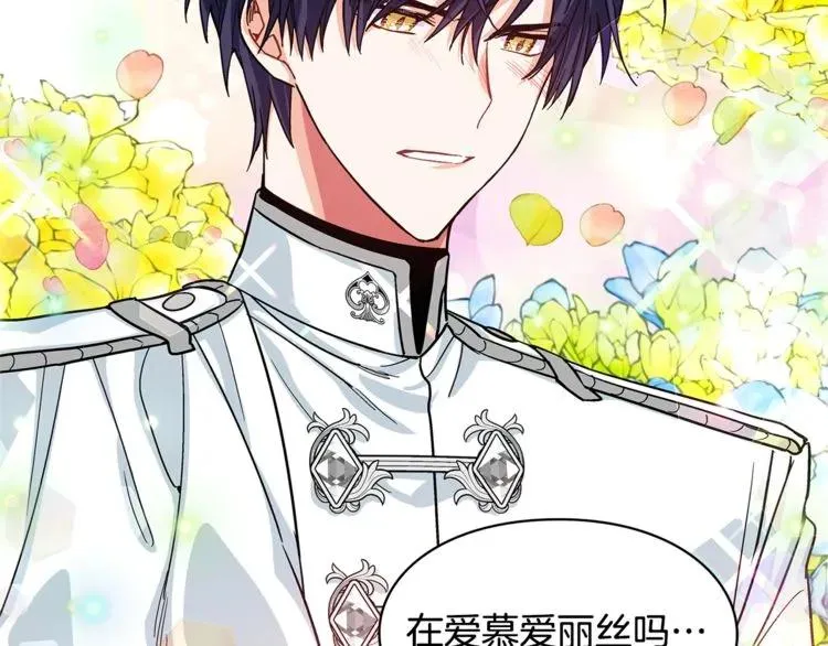 第48话 这是爱慕吗？ 第108页