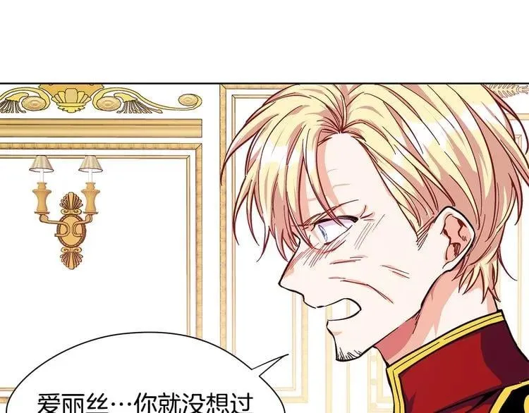第48话 这是爱慕吗？ 第117页
