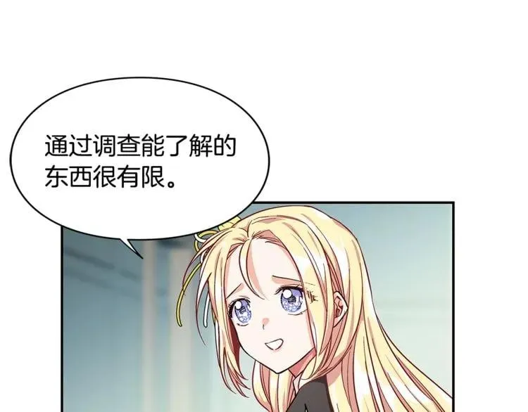 第47话 我们出发吧 第3页