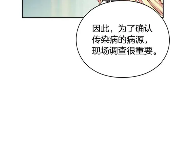 第47话 我们出发吧 第4页