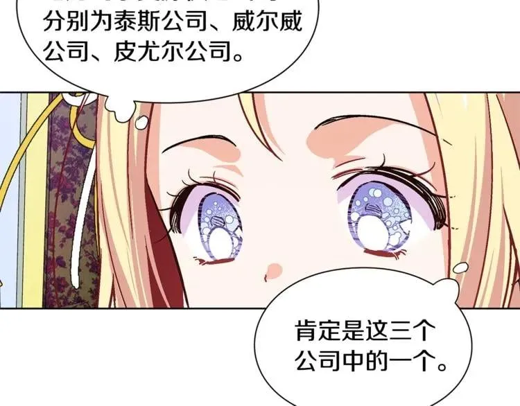 第47话 我们出发吧 第30页