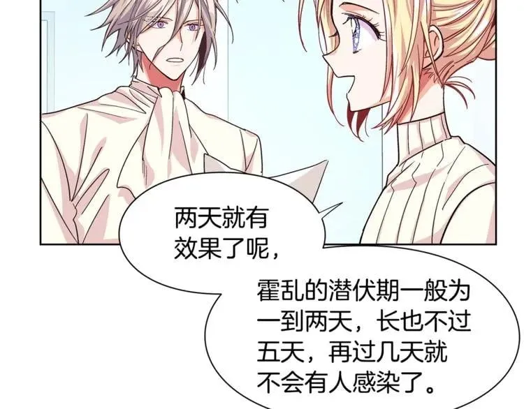第47话 我们出发吧 第73页