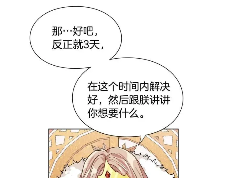 第45话 伦先生？ 第85页