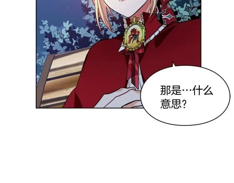 第43话 你要亲手还给我 第11页