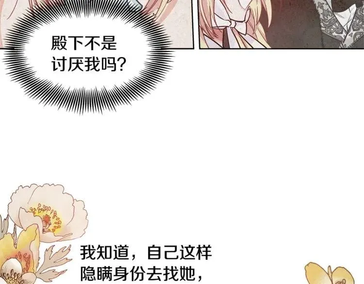 第43话 你要亲手还给我 第82页