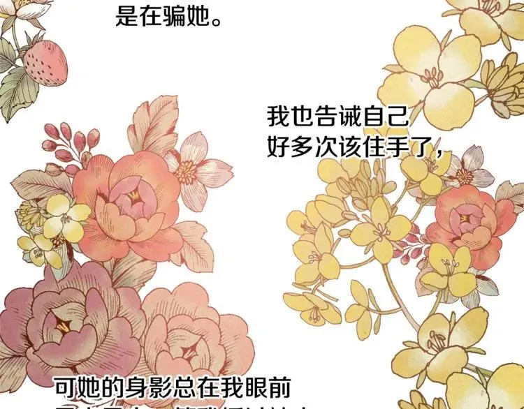 第43话 你要亲手还给我 第83页