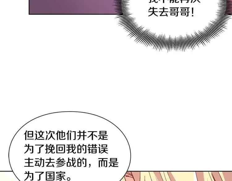第43话 你要亲手还给我 第112页