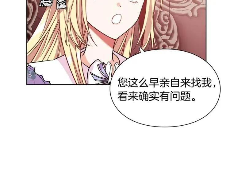 第44话 如果是她会怎么想呢？ 第31页