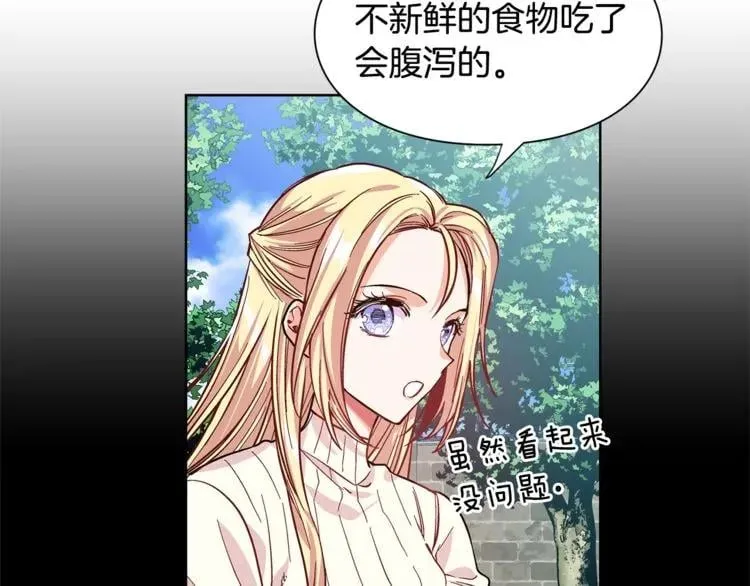 第44话 如果是她会怎么想呢？ 第74页