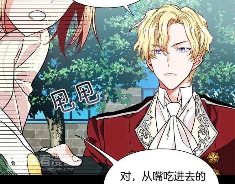 第44话 如果是她会怎么想呢？ 第76页
