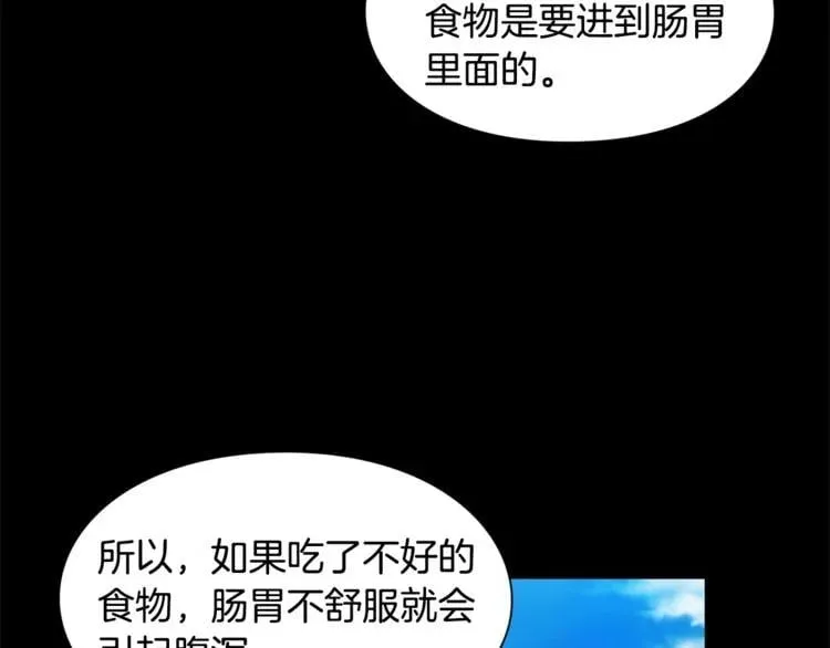 第44话 如果是她会怎么想呢？ 第77页