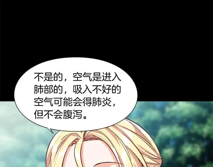 第44话 如果是她会怎么想呢？ 第79页