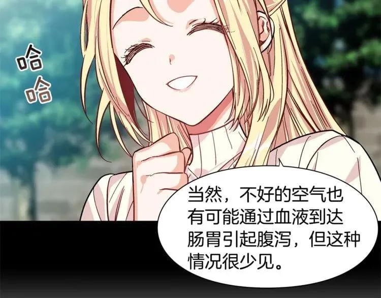 第44话 如果是她会怎么想呢？ 第80页