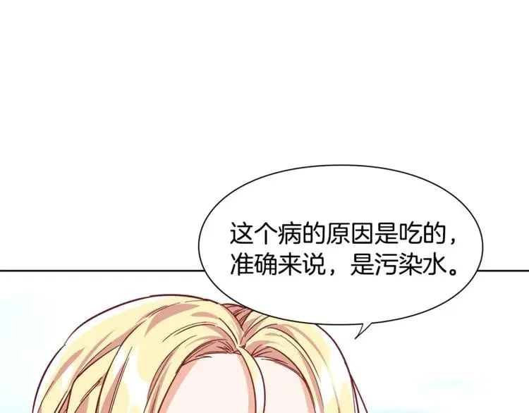 第44话 如果是她会怎么想呢？ 第106页
