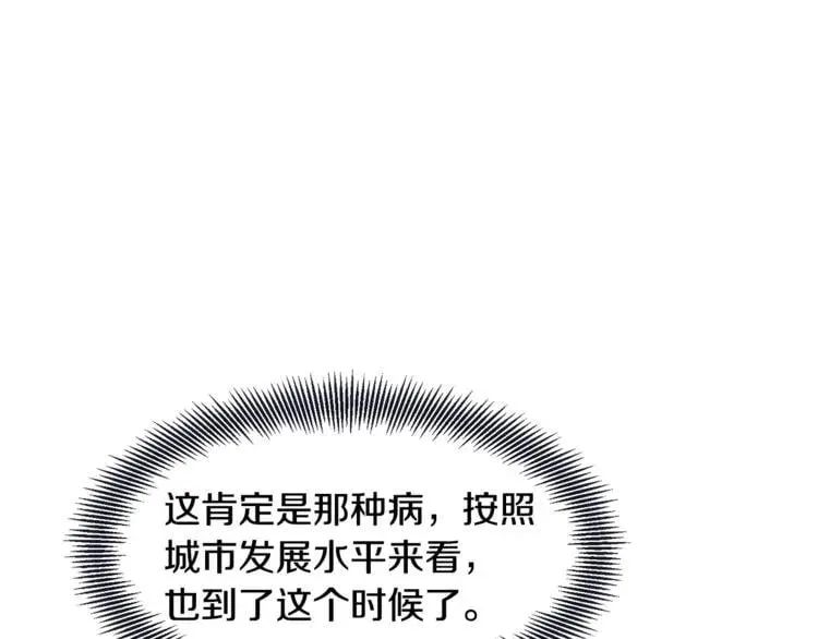 第44话 如果是她会怎么想呢？ 第109页