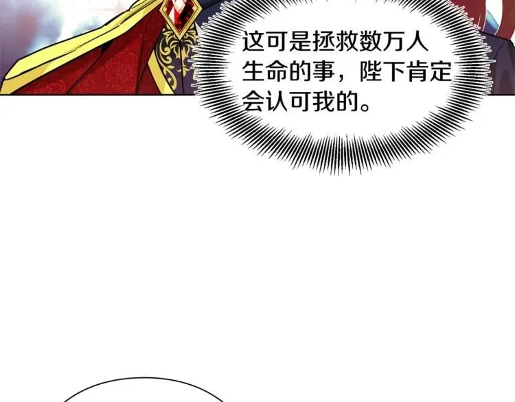 第44话 如果是她会怎么想呢？ 第115页