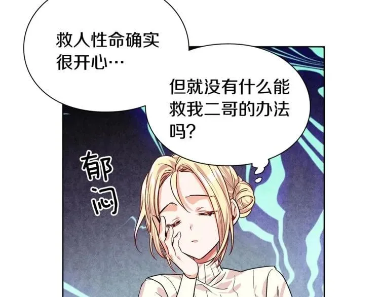 第44话 如果是她会怎么想呢？ 第116页