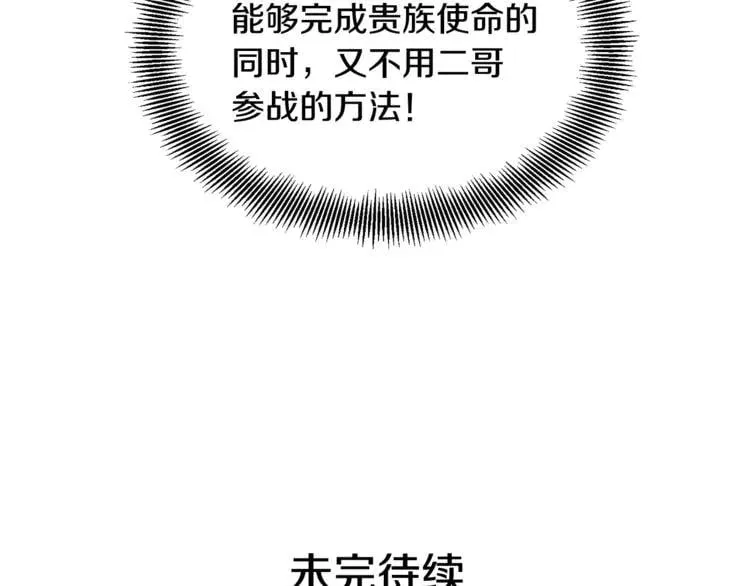 第44话 如果是她会怎么想呢？ 第123页