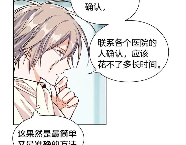 第42话 信物 第91页