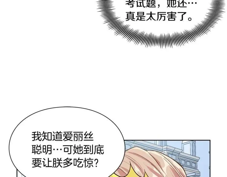 第41话 你的喜好 第15页