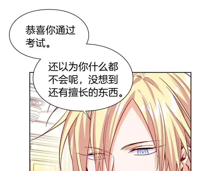 第41话 你的喜好 第43页