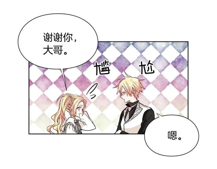 第41话 你的喜好 第47页