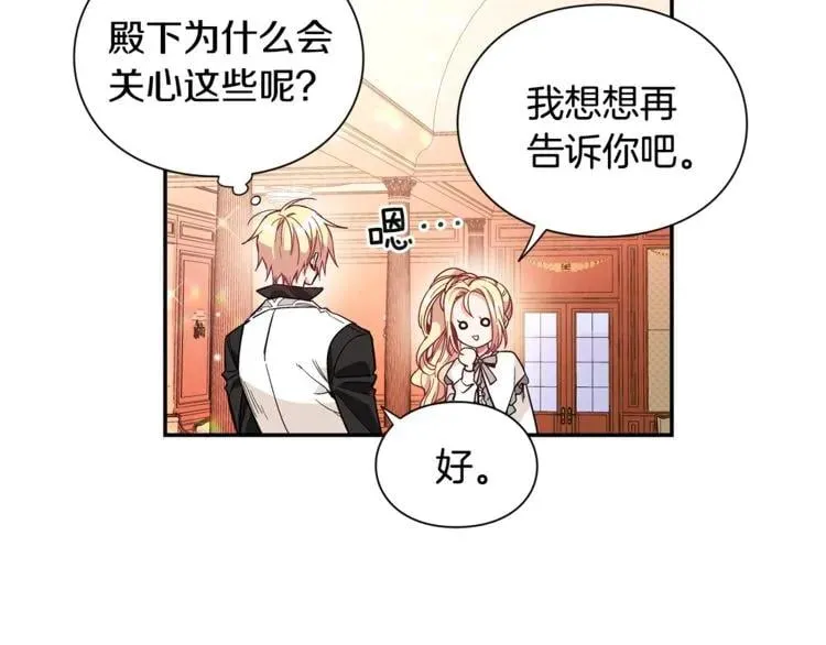 第41话 你的喜好 第57页