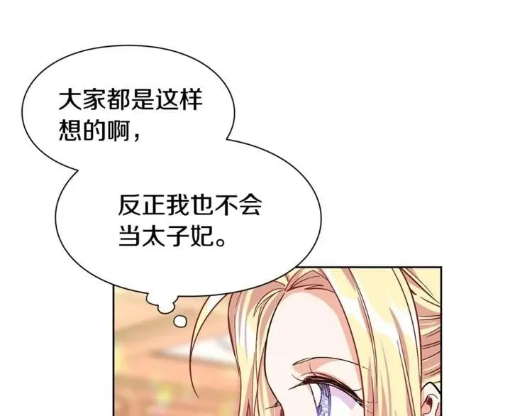 第41话 你的喜好 第66页