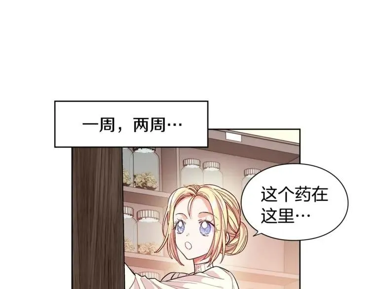 第41话 你的喜好 第79页