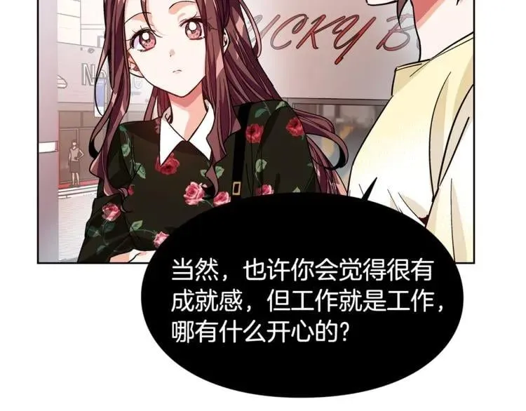 第41话 你的喜好 第91页
