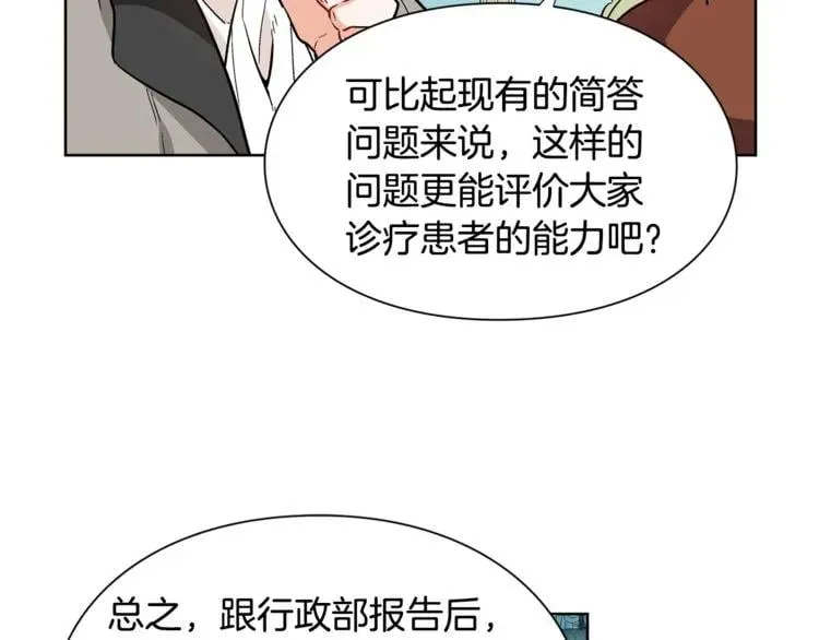 第40话 熟悉的感觉 第56页