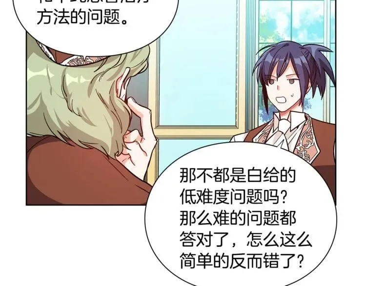 第40话 熟悉的感觉 第86页