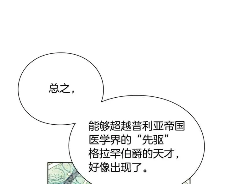 第40话 熟悉的感觉 第90页