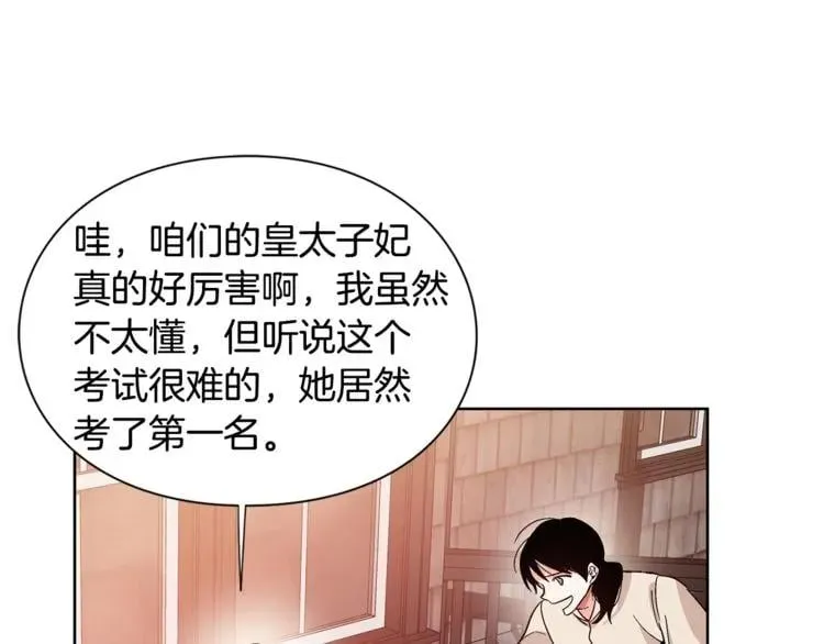 第40话 熟悉的感觉 第104页