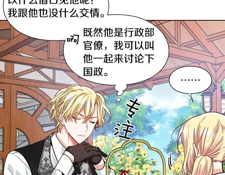 第39话 想见你 第91页