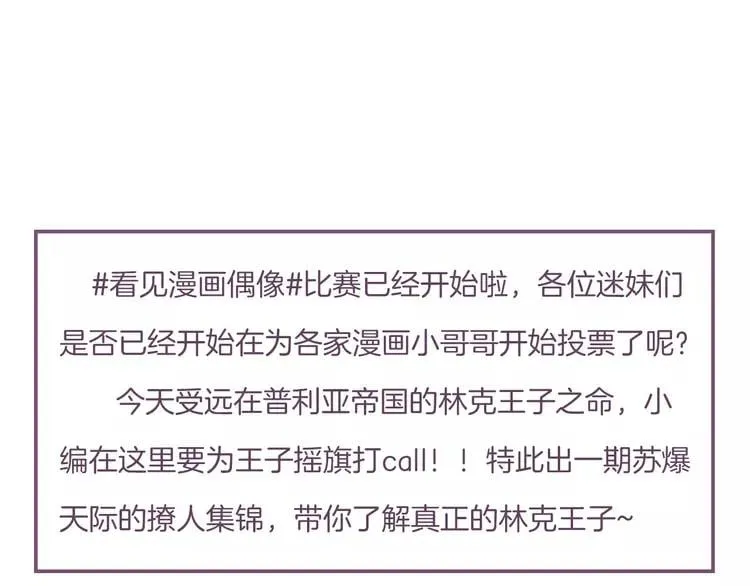 号外！一国王子决心出道当偶像！ 第1页